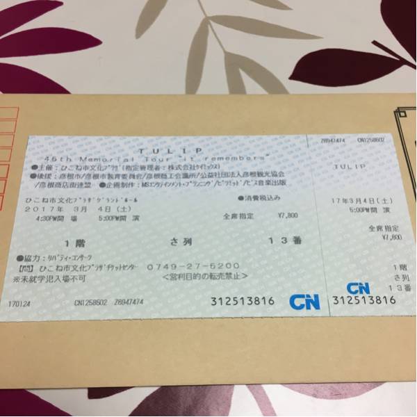 ＴＵＬＩＰ(チューリップ) チケット３月４日（土) 一階席さ列 １３番 送料無料