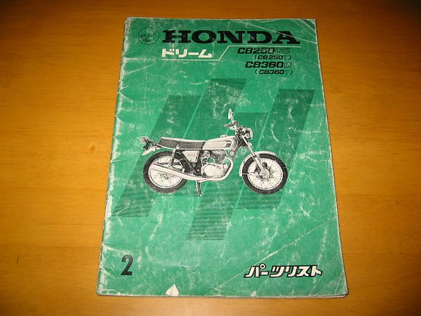 ●送込●当時物●CB250T CB360T 正規パーツリスト2版 原本