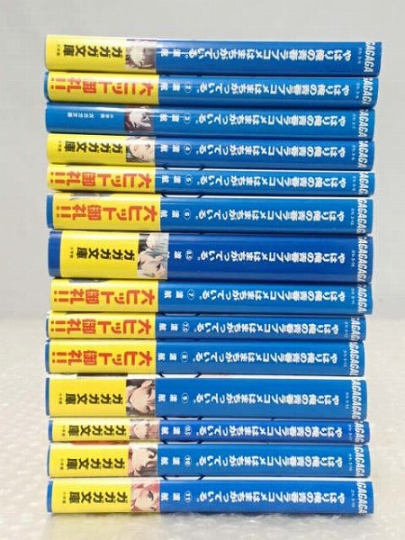 梱0 1 ガガガ文庫 やはり俺の青春ラブコメはまちがっている 1 11巻 俺ガイル ライトノベル一般 売買されたオークション情報 Yahooの商品情報をアーカイブ公開 オークファン Aucfan Com