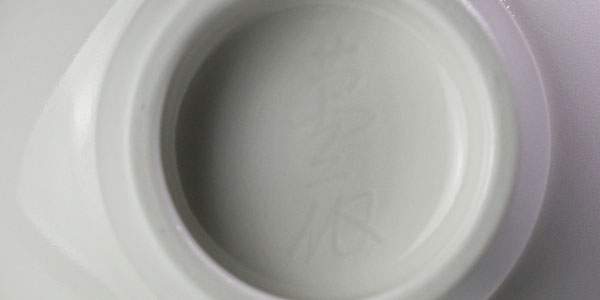 古美味】人間国宝 井上萬二作 白磁抹茶碗 本人作 茶道具 保証品 j8pB