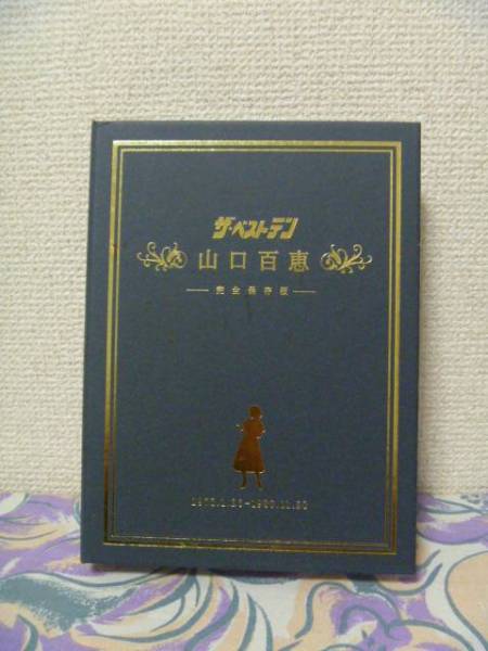 新品 未開封 山口百恵⁄ザ・ベストテン 完全保存版 DVD-BOX〈5枚
