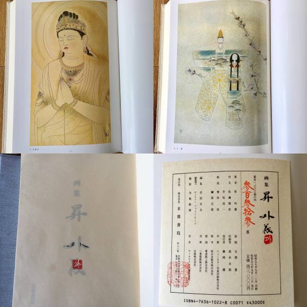 昇外義画集 限定本(芸術、美術史)｜売買されたオークション情報、Yahoo!