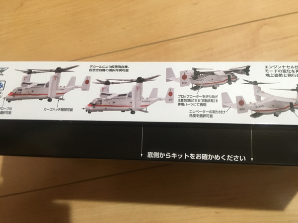 トミーテック オスプレイ MV 22B 1/144 TOMYTEC 技MIX 技MIX MV-22B