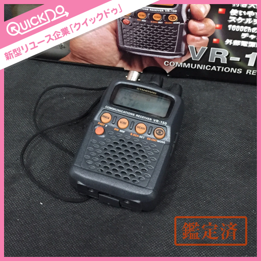 スタンダード製 ワイドバンド受信機 トランシーバー VR-150
