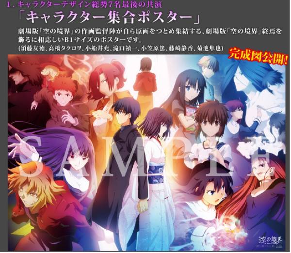 劇場版 空の境界 未来福音 ufotable限定予約特典ポスター