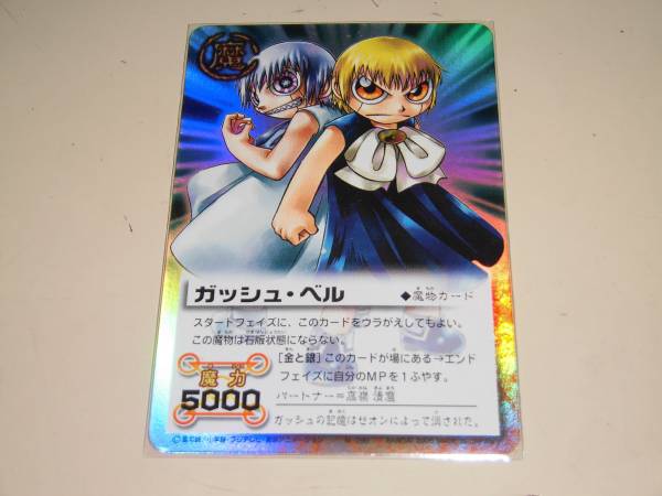 □金色のガッシュベル カード ガッシュ・ベル ゼオン 両面カード SR