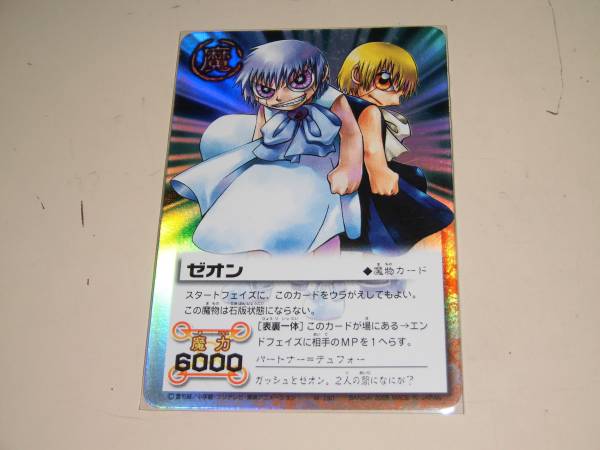 □金色のガッシュベル カード ガッシュ・ベル ゼオン 両面カード SR