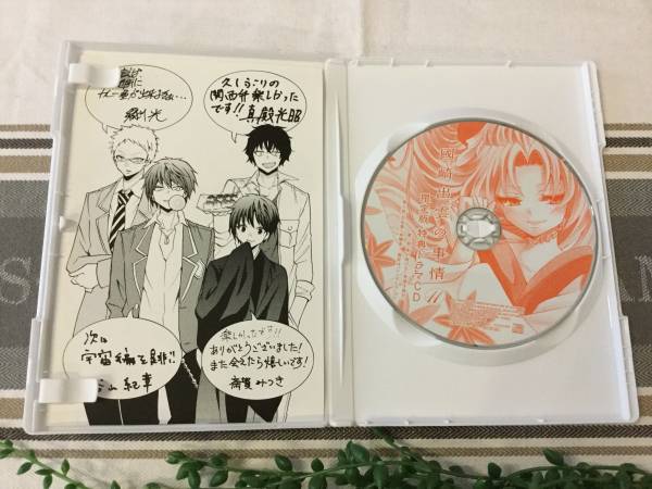 Cdのみ 國崎出雲の事情 11巻限定版特典ドラマcd 沢城みゆき 斎賀みつき 岸尾だいすけ 谷山紀章 緑川光 小林ゆう ひらかわあや Cdブック 売買されたオークション情報 Yahooの商品情報をアーカイブ公開 オークファン Aucfan Com