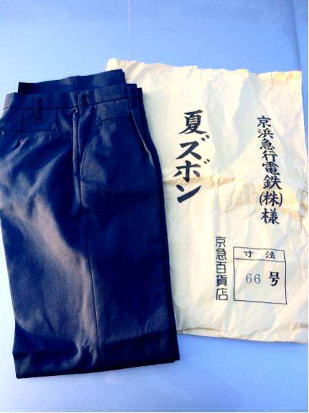 京浜急行 旧制服 夏ズボン 66号 未貸与 品 その他 売買されたオークション情報 Yahooの商品情報をアーカイブ公開 オークファン Aucfan Com