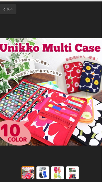 新品未開封 母子手帳 ケース マリメッコ marimekko 生地使用 レッド