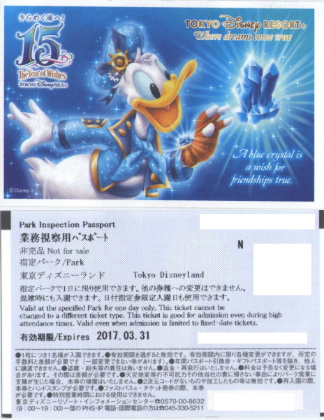 東京ディズニーランド/業務視察用パスポート/H29.3.31迄 スポンサー