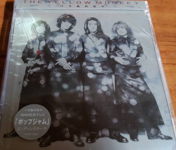 THE YELLOW MONKEY バラ色の日々　【希少な5000枚限定ジャケット】　未開封_1