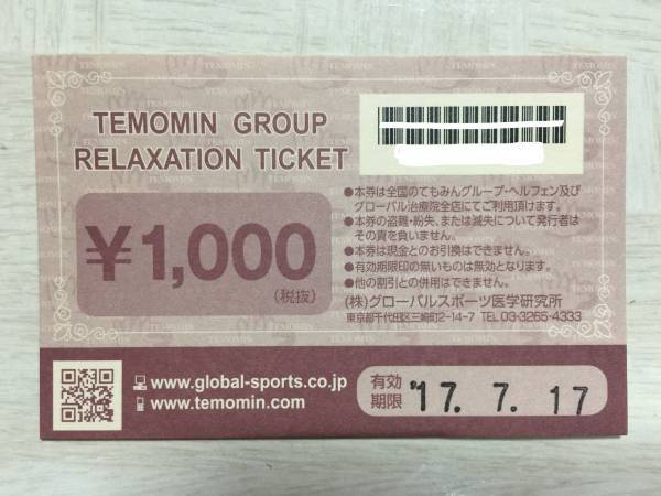 ☆てもみん チケット 8,000円分 1,000円×8枚 有効期限7月17日☆_1
