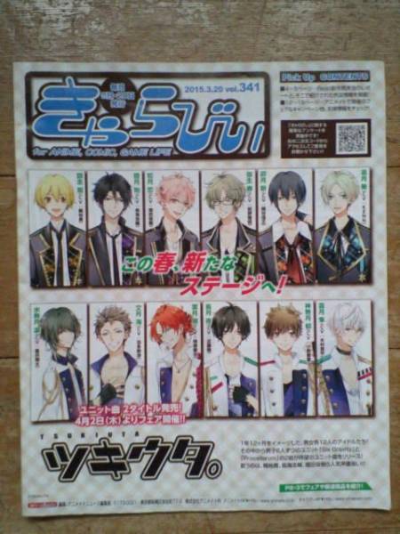 アニメイト情報誌 きゃらびぃ 15 3 341号 ツキウタ 高橋広樹 小野友樹 Lisa イラスト テイルズ オブ 学園 声優画報 藤田彩 その他 売買されたオークション情報 Yahooの商品情報をアーカイブ公開 オークファン Aucfan Com