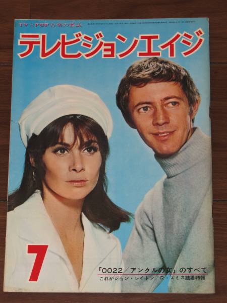 ☆テレビジョンエイジ/1967年7月号☆813(テレビ)｜売買された