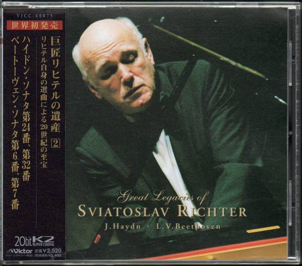 巨匠リヒテルの遺産②～ハイドン、ベートーヴェン Sviatoslav Richter