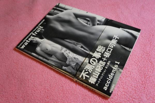 water fruit 不測の事態　篠山紀信 + 樋口可南子 朝日出版社　/　336円より開始！ + 送料164円【全国一律】!!_1