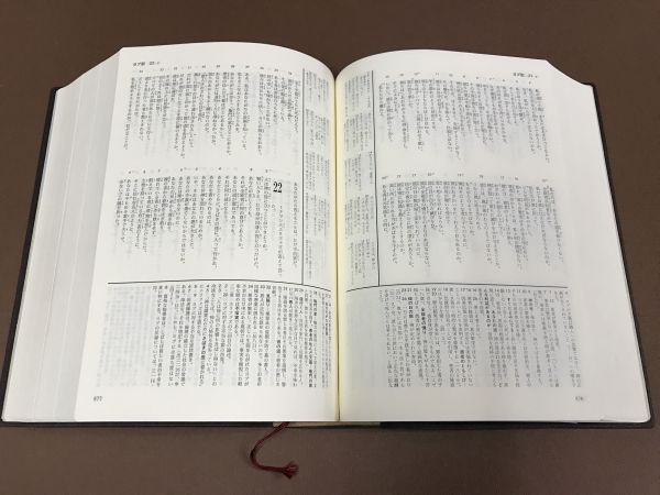 ZK92○新改訳 聖書 注解・索引 チェーン式引照付【いのちのことば社