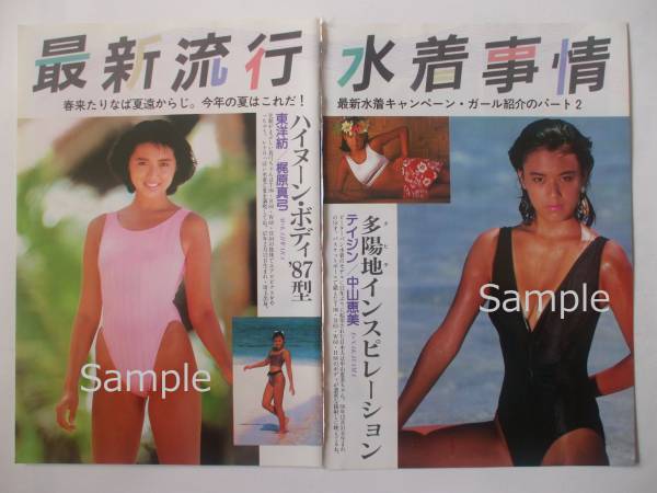 中山恵美 梶原真弓 岡部真美 蛭川麻季子 ハイレグ水着 切り抜き 当時物 タレント 売買されたオークション情報 Yahooの商品情報をアーカイブ公開 オークファン Aucfan Com