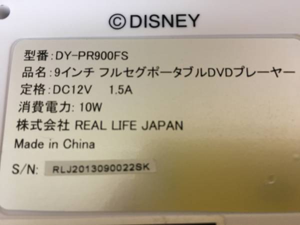 001-07P【REAL LIFE JAPAN】ディズニー仕様 ポータブルDVDプレーヤー
