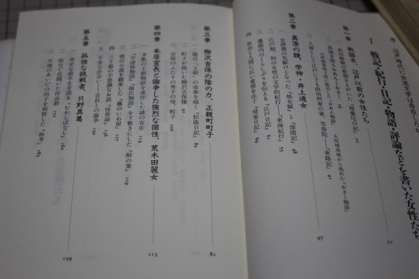 江戸女流文学の発見＠門玲子　藤原書店_2