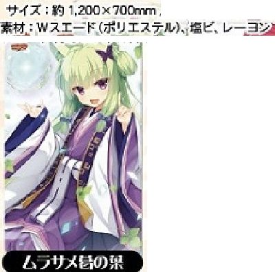 特大タペストリー ムラサメ ゆずソフト 千恋*万花 カコタマ コラボ