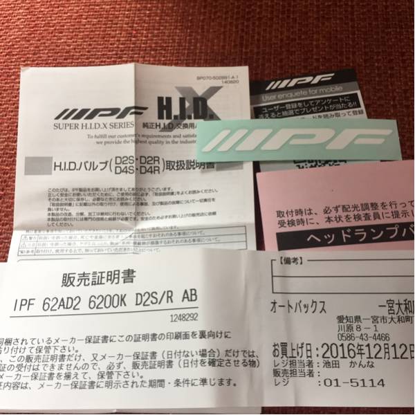 【開封未使用品】現品限り IPF 6200K HID 車検対応 メーカー3年保証 D2S/R共通 12V 35W 2700lm 62AD2 made in japan_3