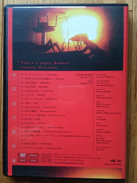 東京異次弦空洞 平沢進 live DVD