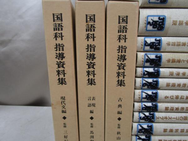 x341【1円～】図書落ち 国語教育全集まとめて2箱セット/西尾実/輿水實