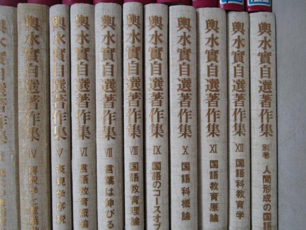 x341【1円～】図書落ち 国語教育全集まとめて2箱セット/西尾実/輿水實