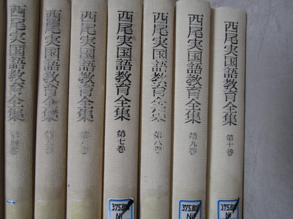 x341【1円～】図書落ち 国語教育全集まとめて2箱セット/西尾実/輿水實