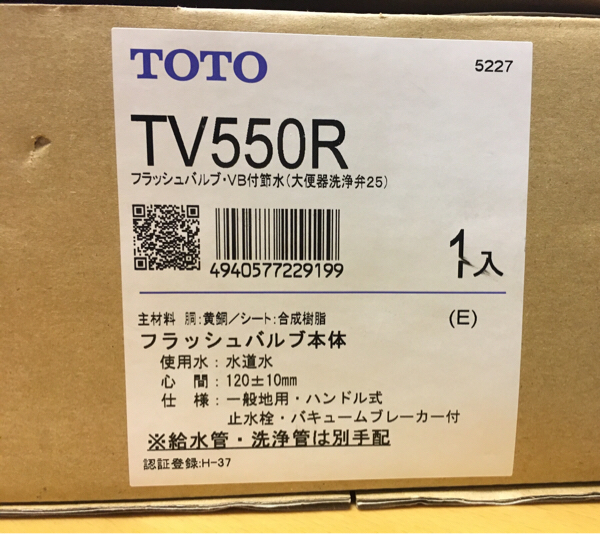 TOTO TV550R 大便器フラッシュバルブ（心間120mm） フラッシュバルブ VB付節水 大便器洗浄弁 25