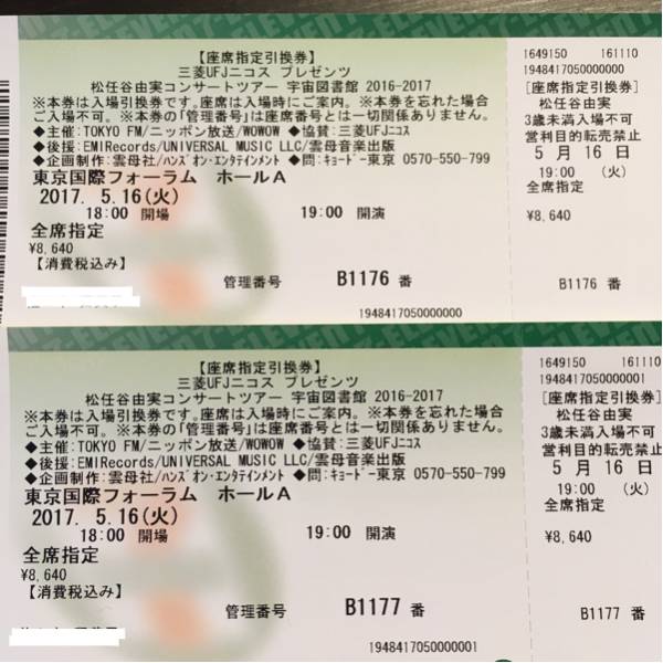 松任谷由実 コンサートツアー 宇宙図書館 2016-2017 5/16 東京国際フォーラム ホールA ペアチケット_1