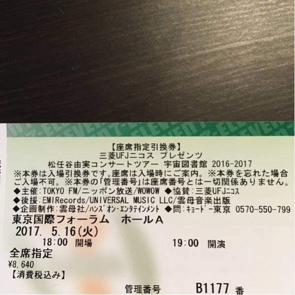 松任谷由実 コンサートツアー 宇宙図書館 2016-2017 5/16 東京国際フォーラム ホールA ペアチケット_3
