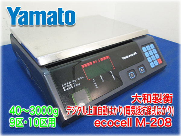 大和製衡(Yamato) デジタル上皿自動はかり(電気抵抗線式はかり