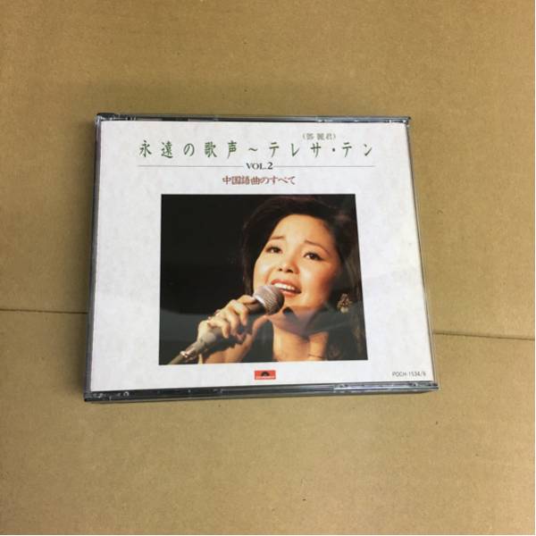 3CD テレサテン 永遠の歌声 VOL.2 中国語曲のすべて 鄧麗君