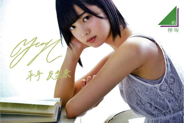 2枚組】平手友梨奈 直筆サイン入り写真 欅坂46 Keyaki
