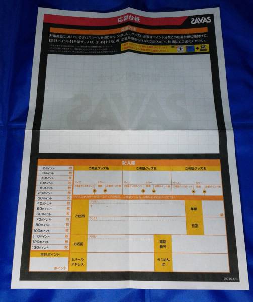 ザバス ファンクラブ ポイント 計360点 50x2 40x5 30x2 応募台紙付 記念品 関連グッズ 売買されたオークション情報 Yahooの商品情報をアーカイブ公開 オークファン Aucfan Com