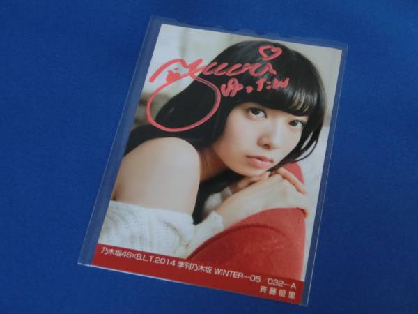 季刊乃木坂 BLT 生写真 2014 WINTER 斉藤優里 A 直筆サイン