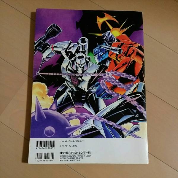 トランスフォーマー　ジェネレーション　　　ケイブンシャ　ケイブンシャの大百科別冊