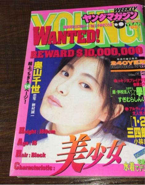 お宝 週刊ヤングマガジン1996年 奥山千世 表紙グラビア14ページ 1 2の三四郎 小林まこと 頭文字イニシャルd ほか ヤングマガジン 売買されたオークション情報 Yahooの商品情報をアーカイブ公開 オークファン Aucfan Com