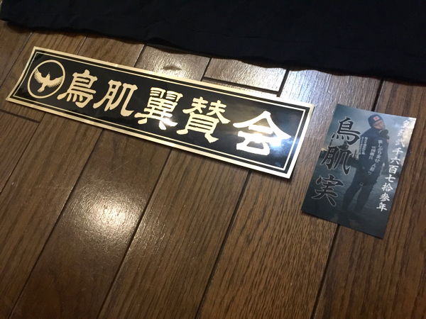 鳥肌実 グッズセット せんかくんTシャツ ふろしき(ハンカチ)2枚 鳥肌