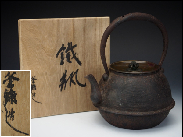 鉄瓶 茶道具 在銘 2026年最新Yahoo!オークション 錆あり 南部鉄器 銘