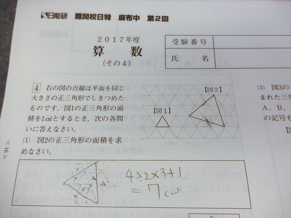 ⑳か 日能研 難関校日特 桜蔭中 入学試験問題 算数 社会 国語
