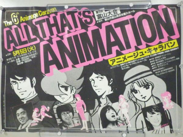 E238 All That S Animation ポスター サイズ アニメージュ キャラバン アニメ 声優 中尾隆聖 吉田理保子 その他 売買されたオークション情報 Yahooの商品情報をアーカイブ公開 オークファン Aucfan Com