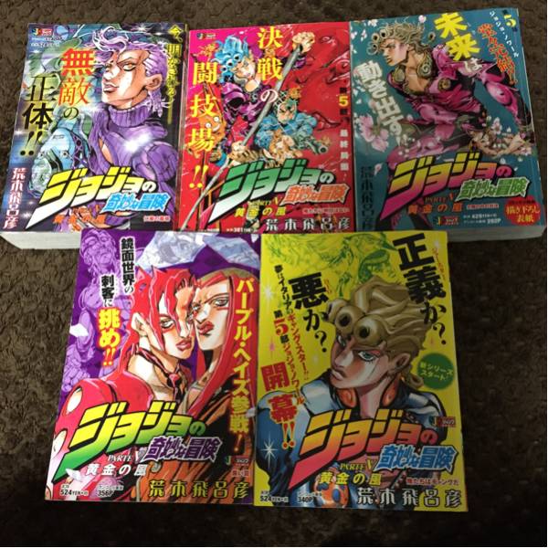 ジョジョの奇妙な冒険 黄金の風 セット(全10冊) Amazon.co.jp: ジョジョ