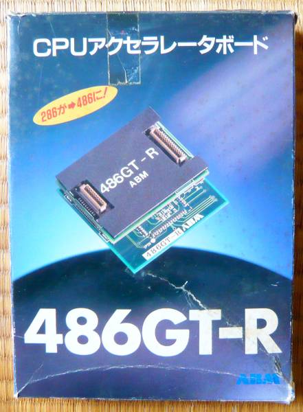 PC-9801VX⁄UX⁄EX⁄RX⁄DX用 286マシンが486に