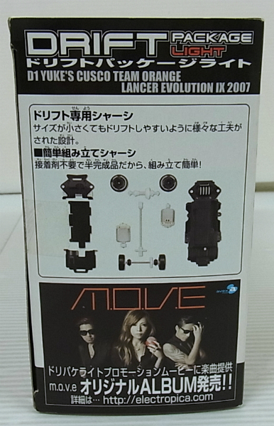 トミー ドリフトパッケージライト R-03 D1 ランサー エボリューション 