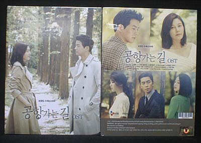 空港に行く道 OST 韓国ドラマ K-POP⁄アジア 空港に行く道(KBS韓国