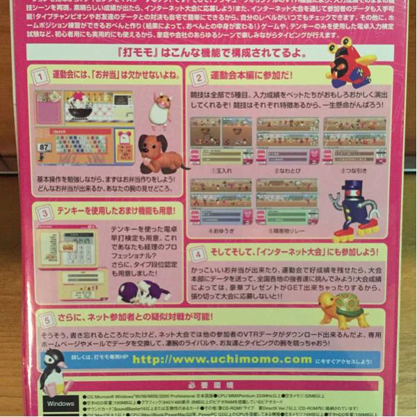 新品未開封】打モモ・うちもも PostPet TypeLand キーボードタイピング